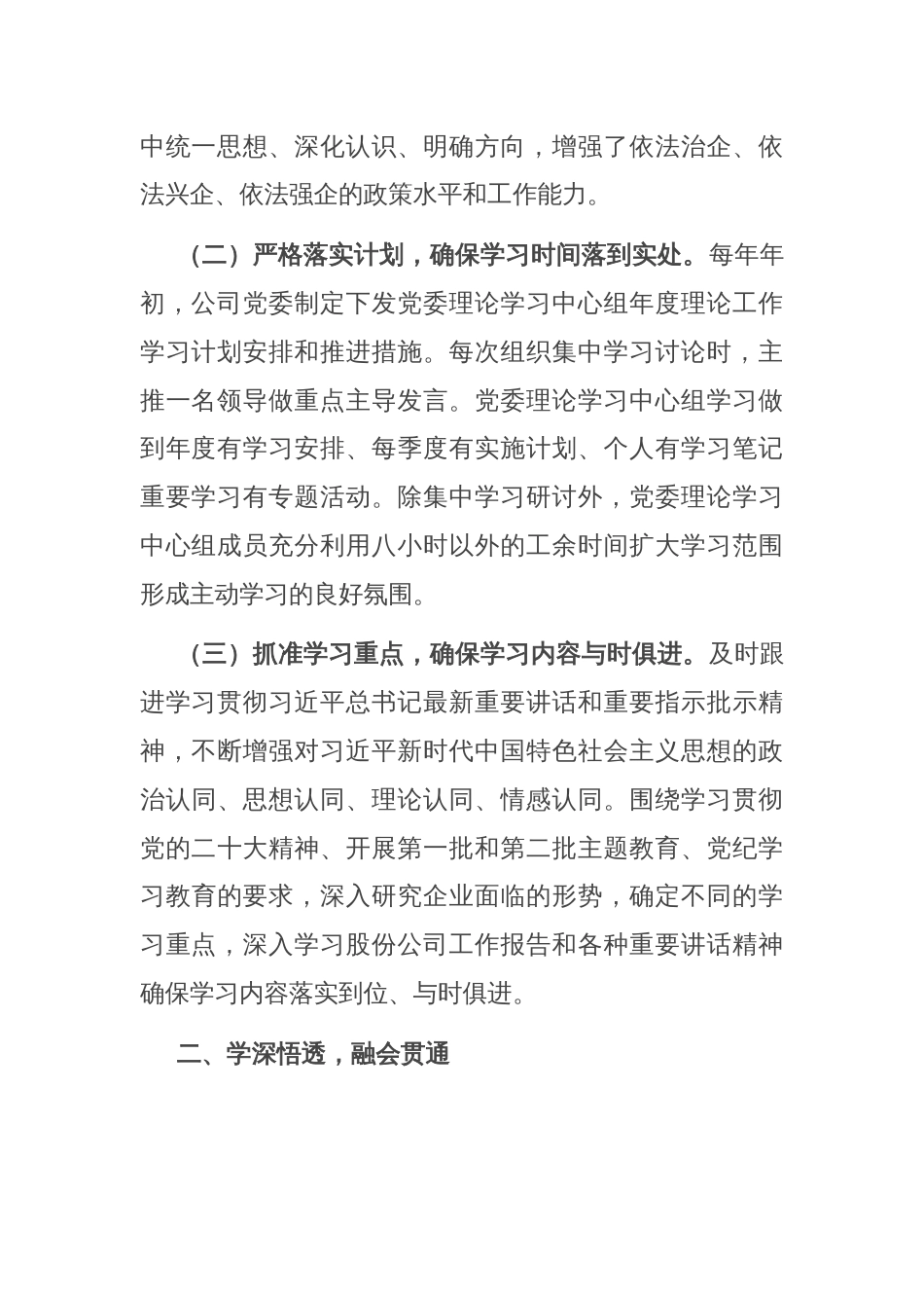 2024年上半年理论学习中心组学习工作总结_第2页
