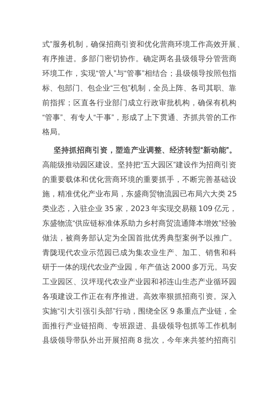 区委在2024年全市优化营商环境专题推进会上的汇报发言_第2页