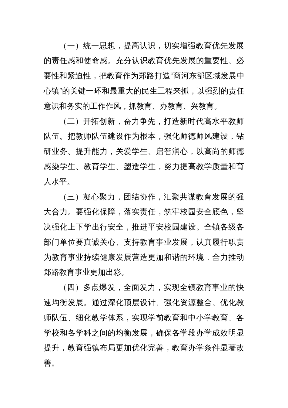 在教师节动员部署会上的讲话_第2页