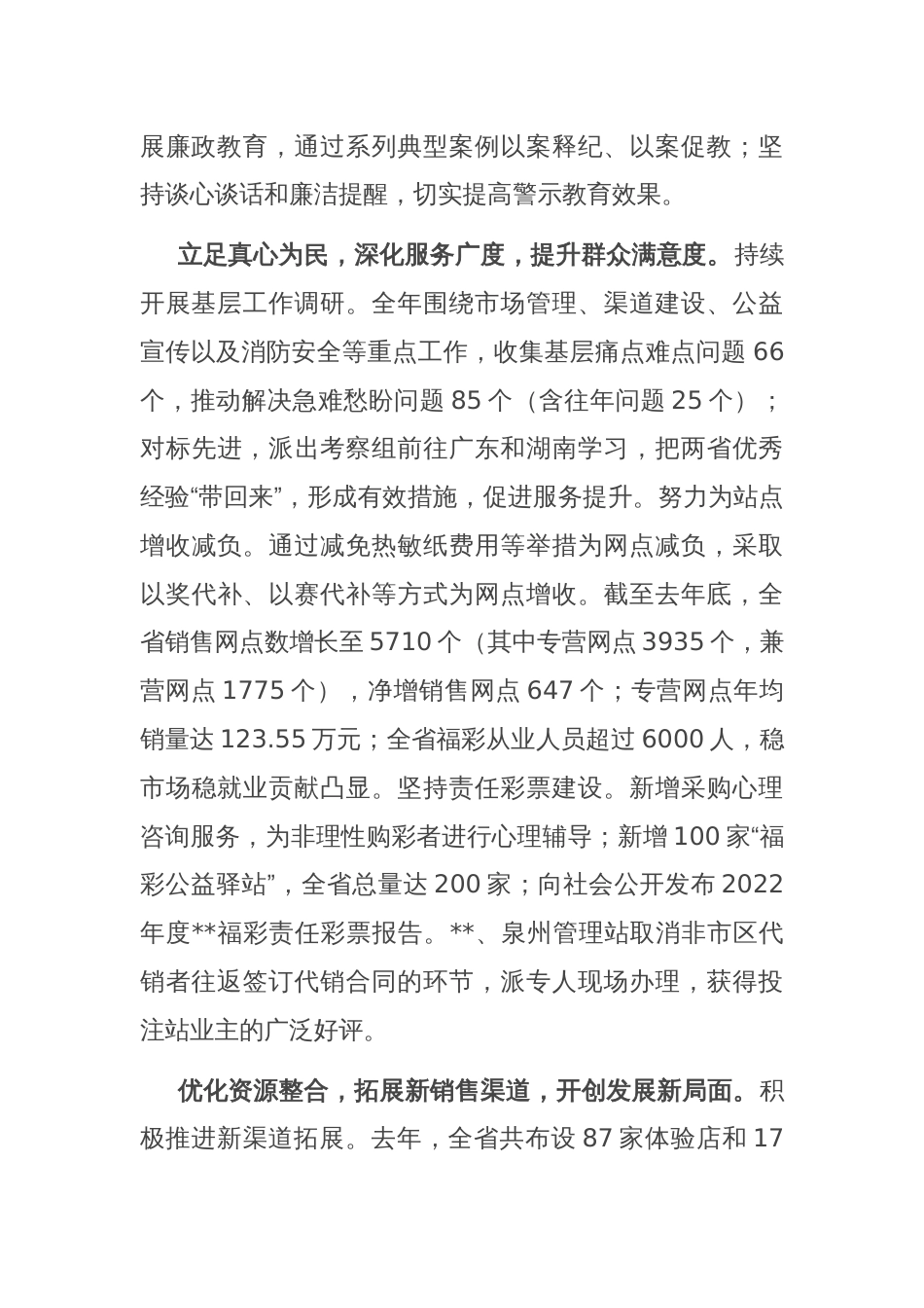 在2024年全省福彩工作会议上的汇报发言_第2页