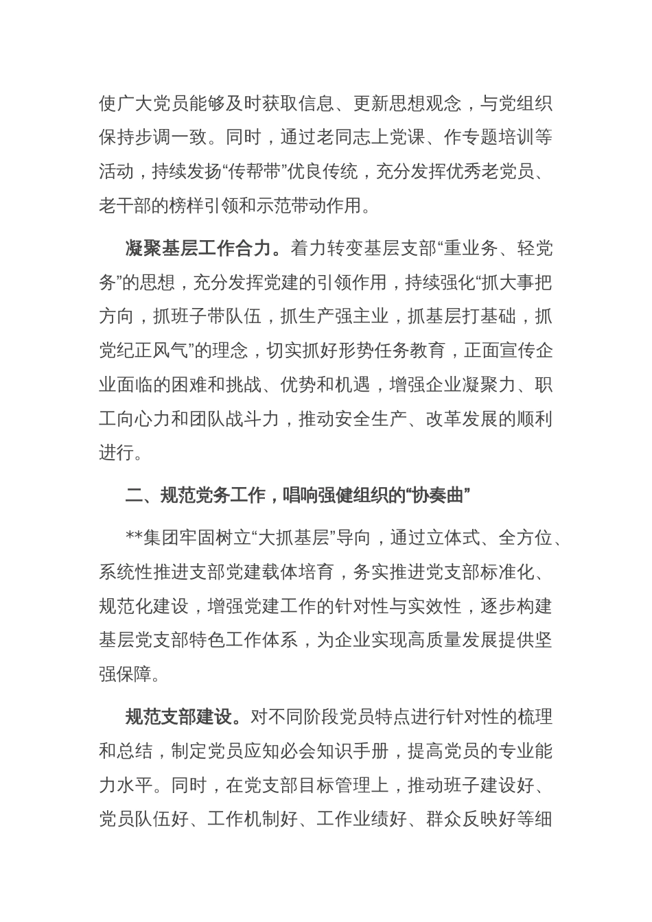 在国有企业基层党组织建设经验交流会上的发言_第2页