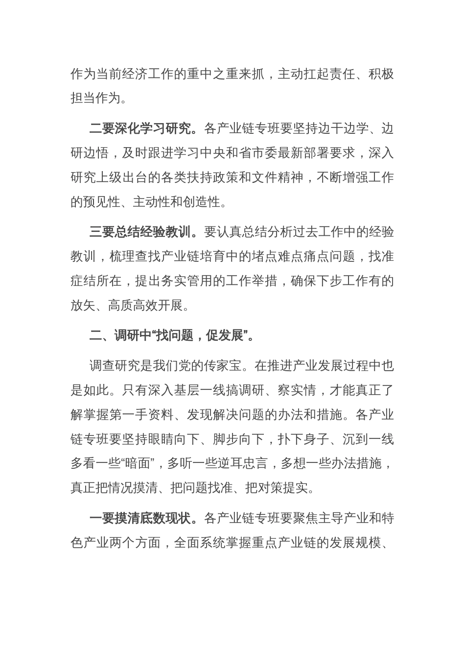 县委书记在全县重点产业链培育工作调度会上的讲话_第2页