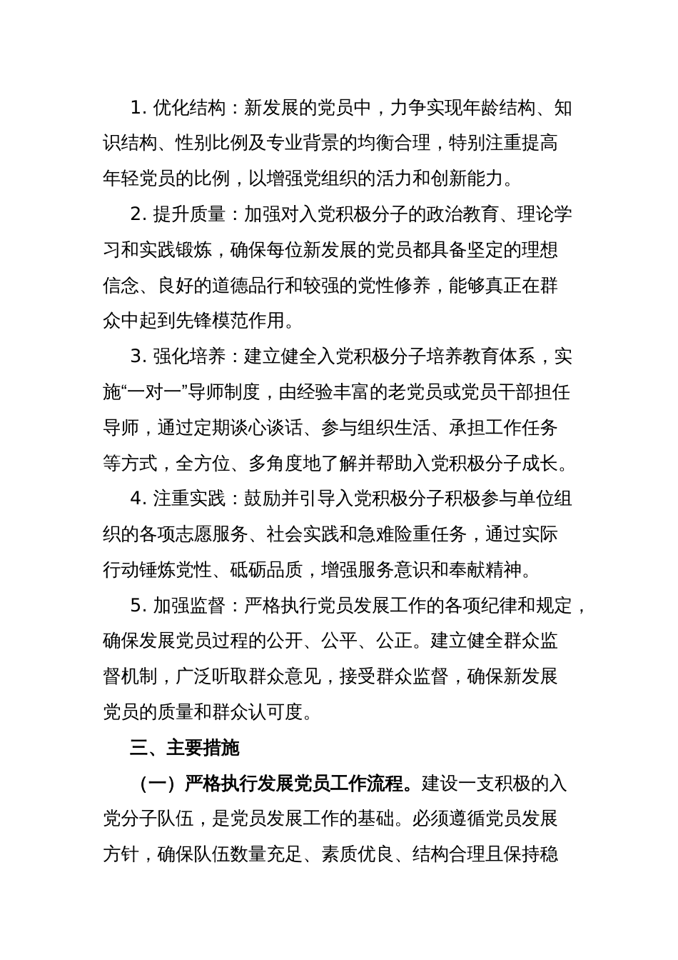 机关单位2024年发展党员工作计划_第2页