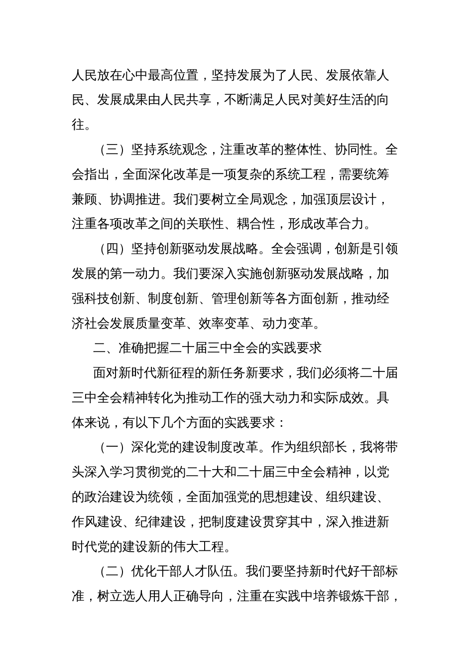 在学习贯彻党的二十届三中全会精神专题研讨会上的交流发言_第2页