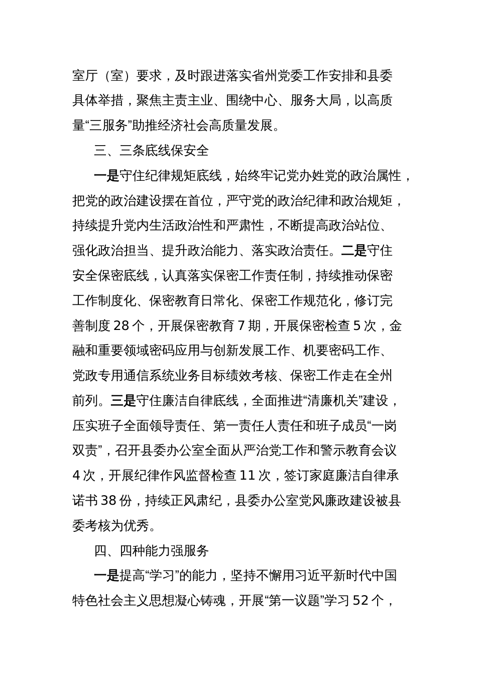 县委办在全市党办系统工作会上的交流材料_第2页