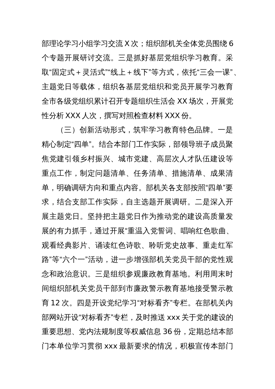 市委组织部2024年党纪学习教育工作报告_第2页