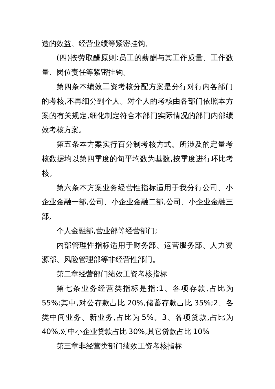 银行绩效工资考核分配规章制度方案_第2页