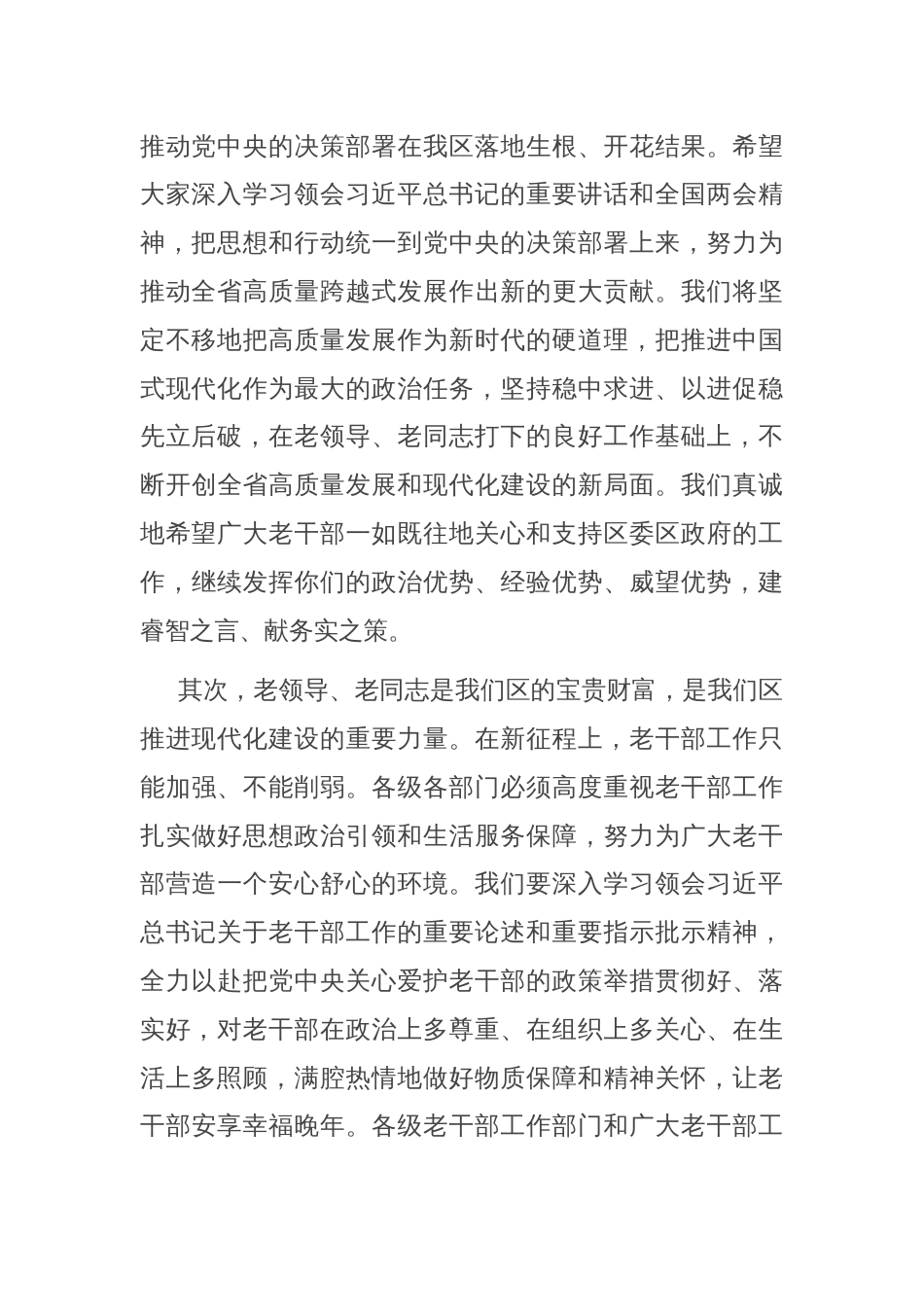 区委书记在老干部座谈会上的发言_第2页