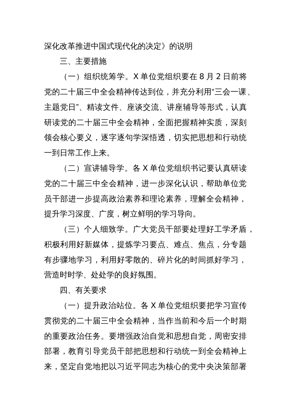 XX单位学习宣传贯彻党的二十届三中全会精神计划安排_第2页