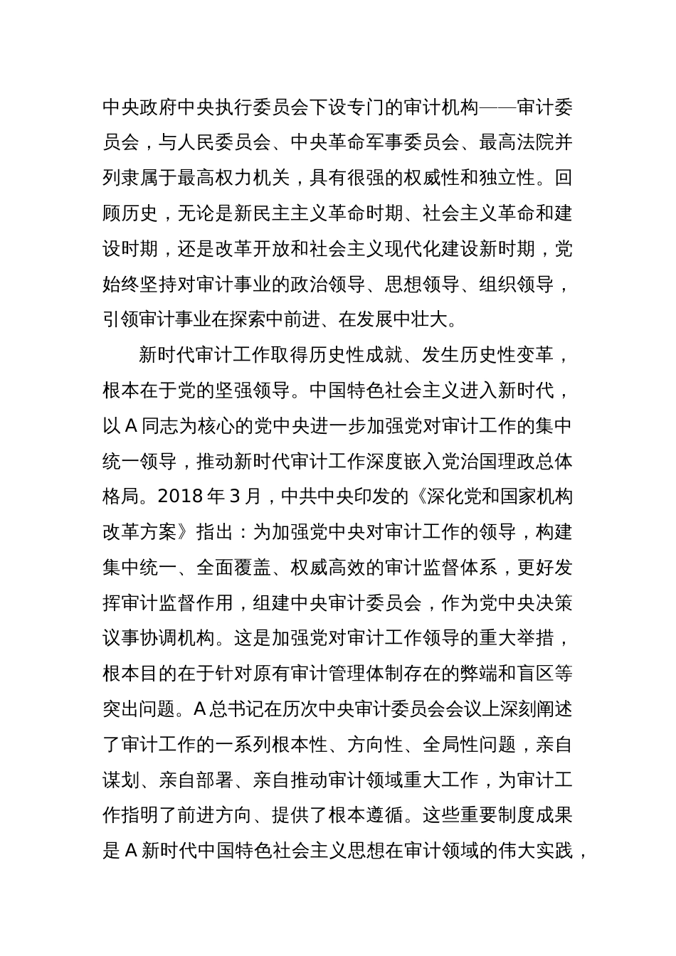 党的领导是审计事业健康发展的“压舱石”_第2页