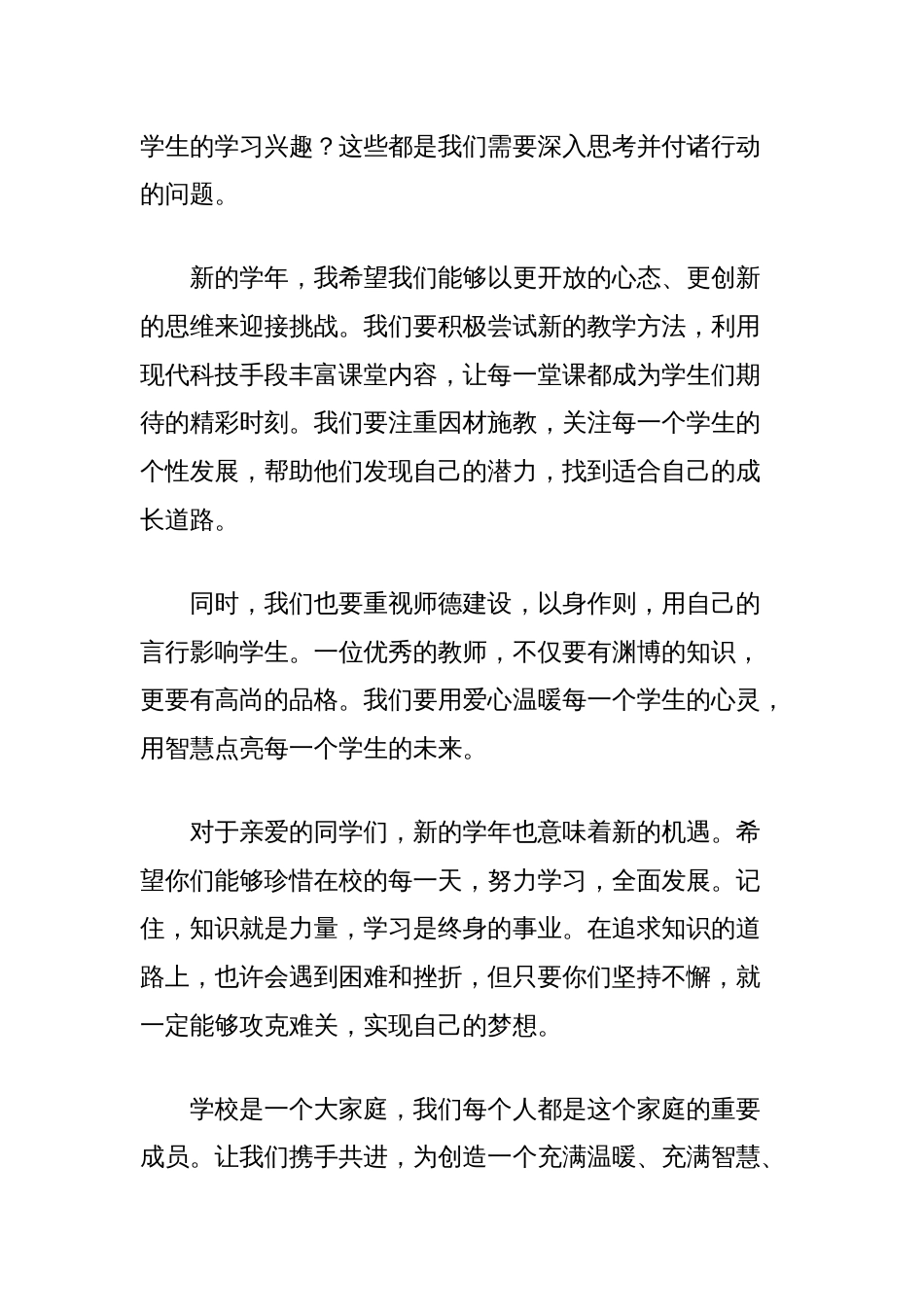 开学典礼教师代表发言稿_第2页