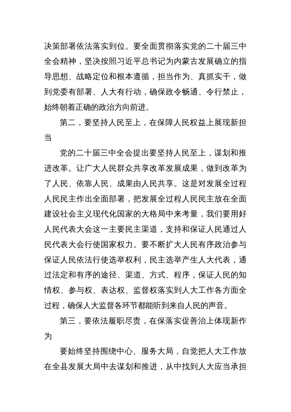 县人大常委会党组书记、主任围绕党的二十届三中全会研讨发言提纲_第2页