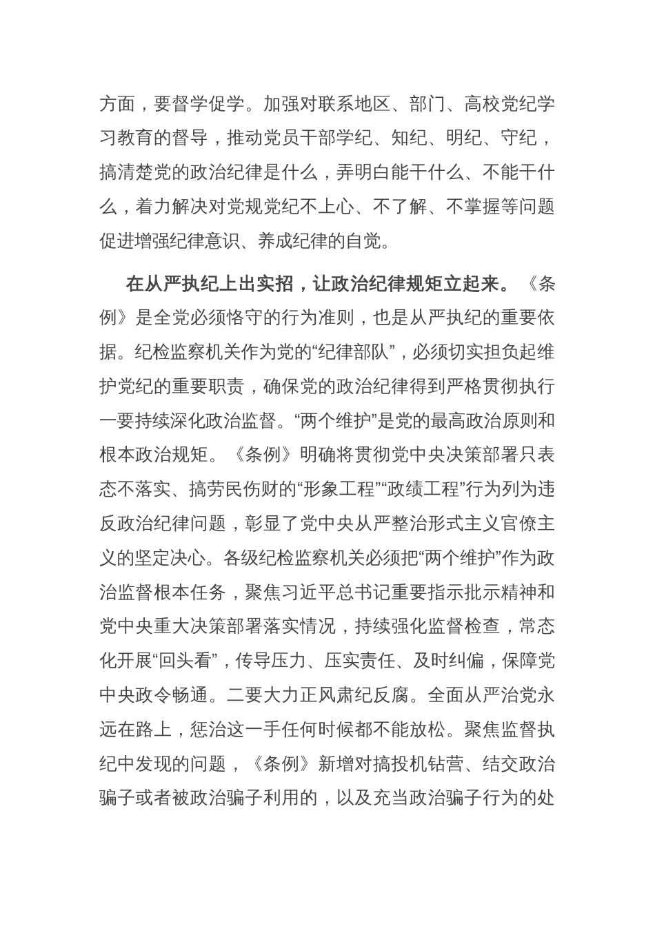 纪委常委在市纪委党组理论学习中心组集体学习会上的研讨交流发言_第2页