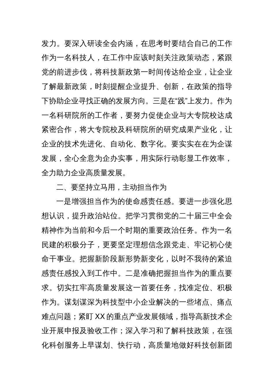 科技人员学习三中全会精神心得_第2页