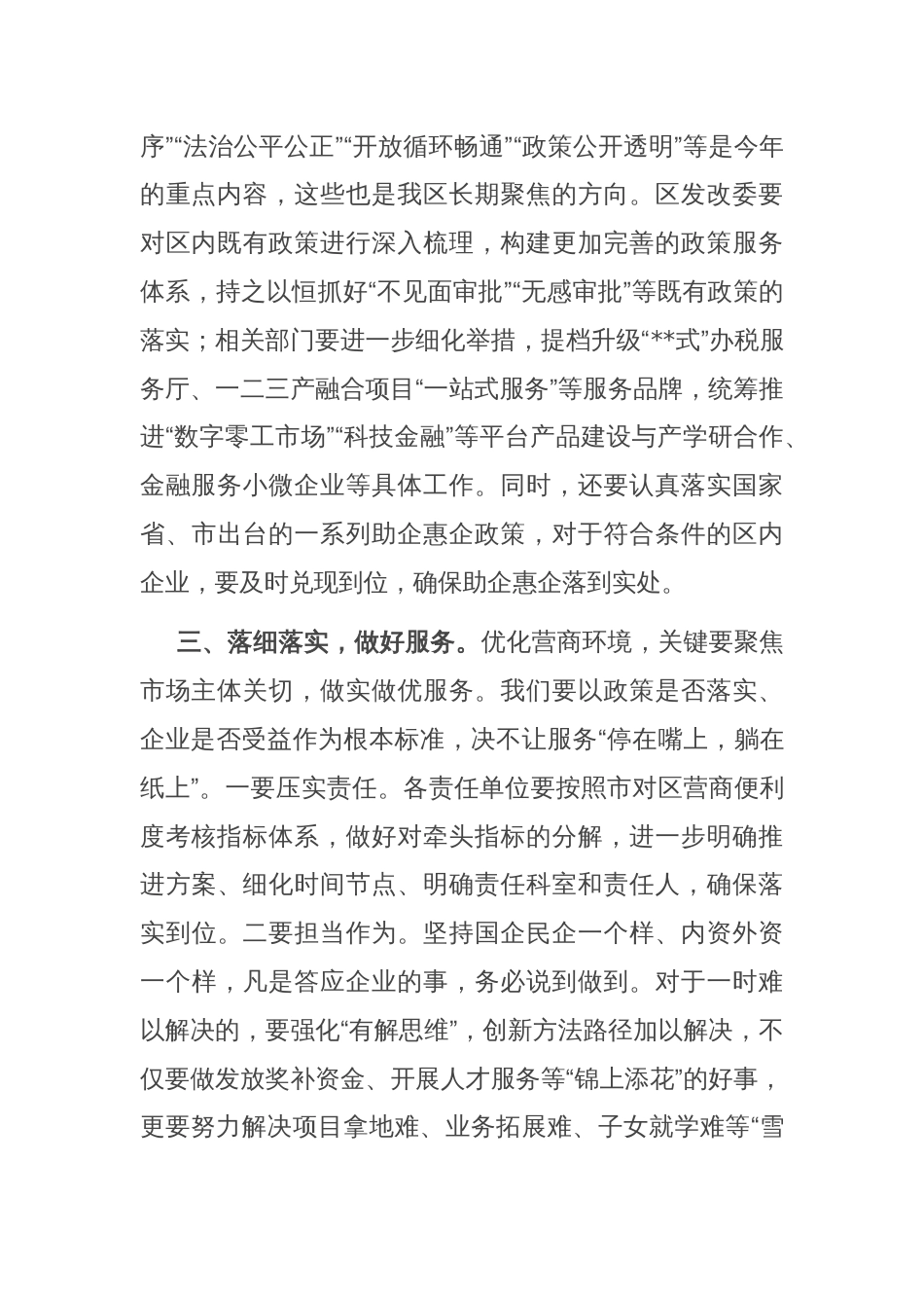 在全区营商环境推进大会上的讲话_第2页