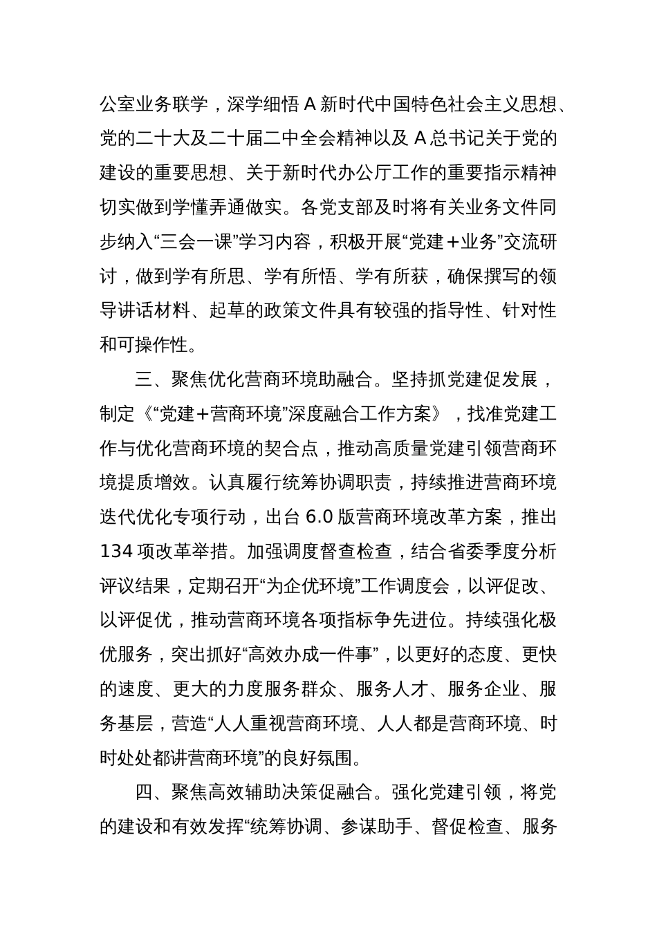 经验交流：坚持“四个聚焦”做到党建业务“互融互促”_第2页