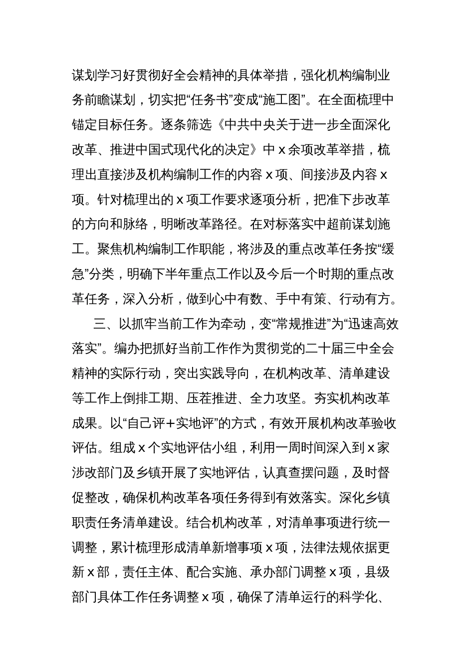 县编办学习贯彻党的二十届三中全会精神工作经验材料_第2页