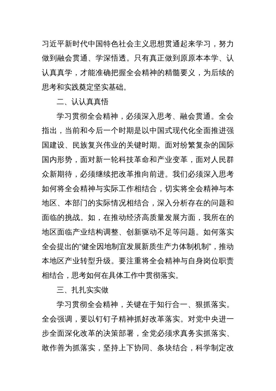 学习贯彻党的二十届三中全会精神心得体会（学悟做）_第2页