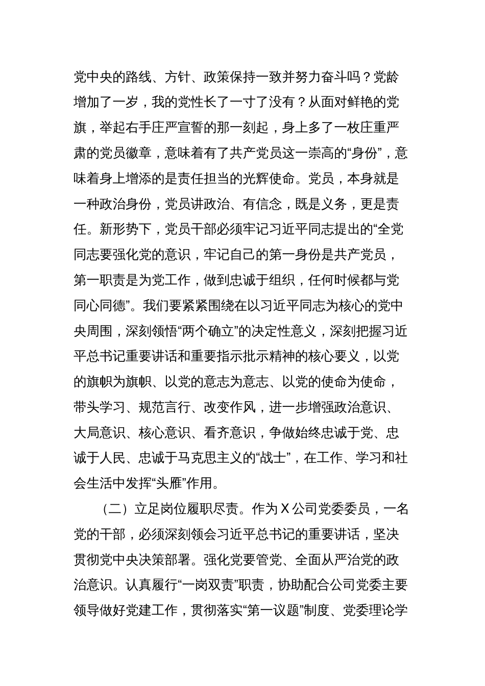 党员领导干部党的二十届三中全会精神研讨发言_第2页