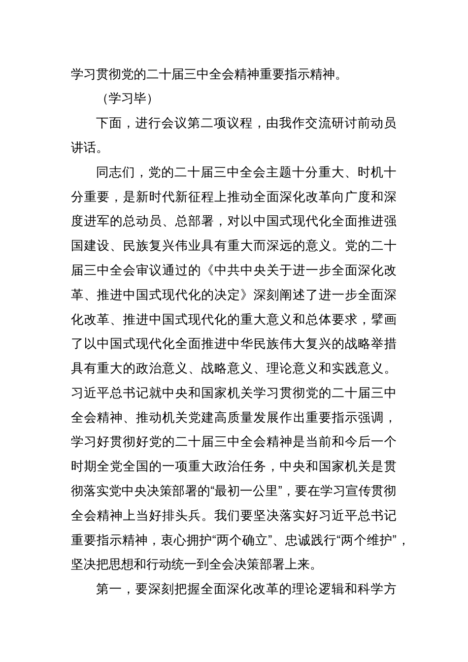 8月份市委理论学习中心组集中研讨会主持词_第2页