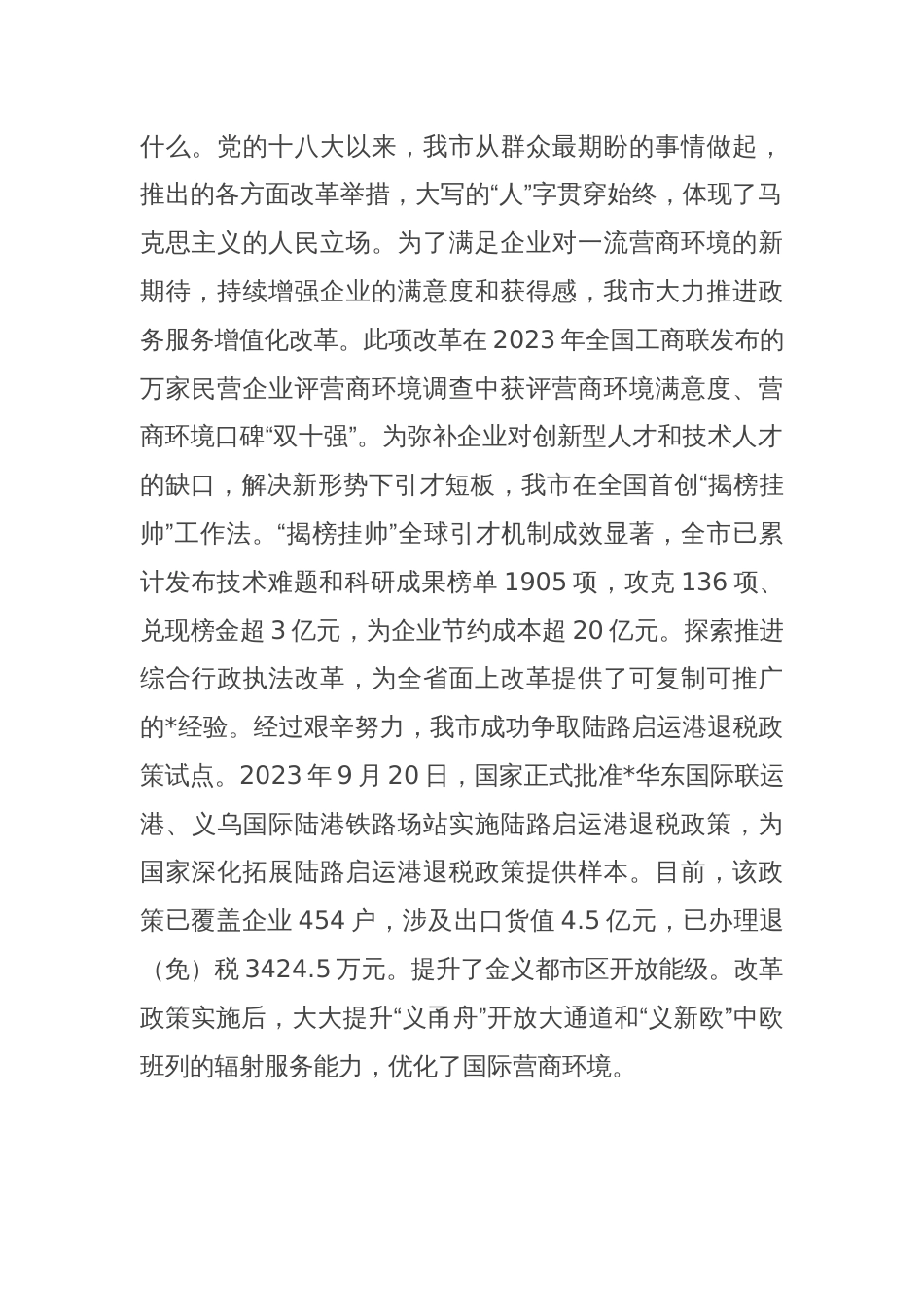 在全市县处级领导干部学习贯彻党的二十届三中全会精神专题研讨班上的交流发言_第2页