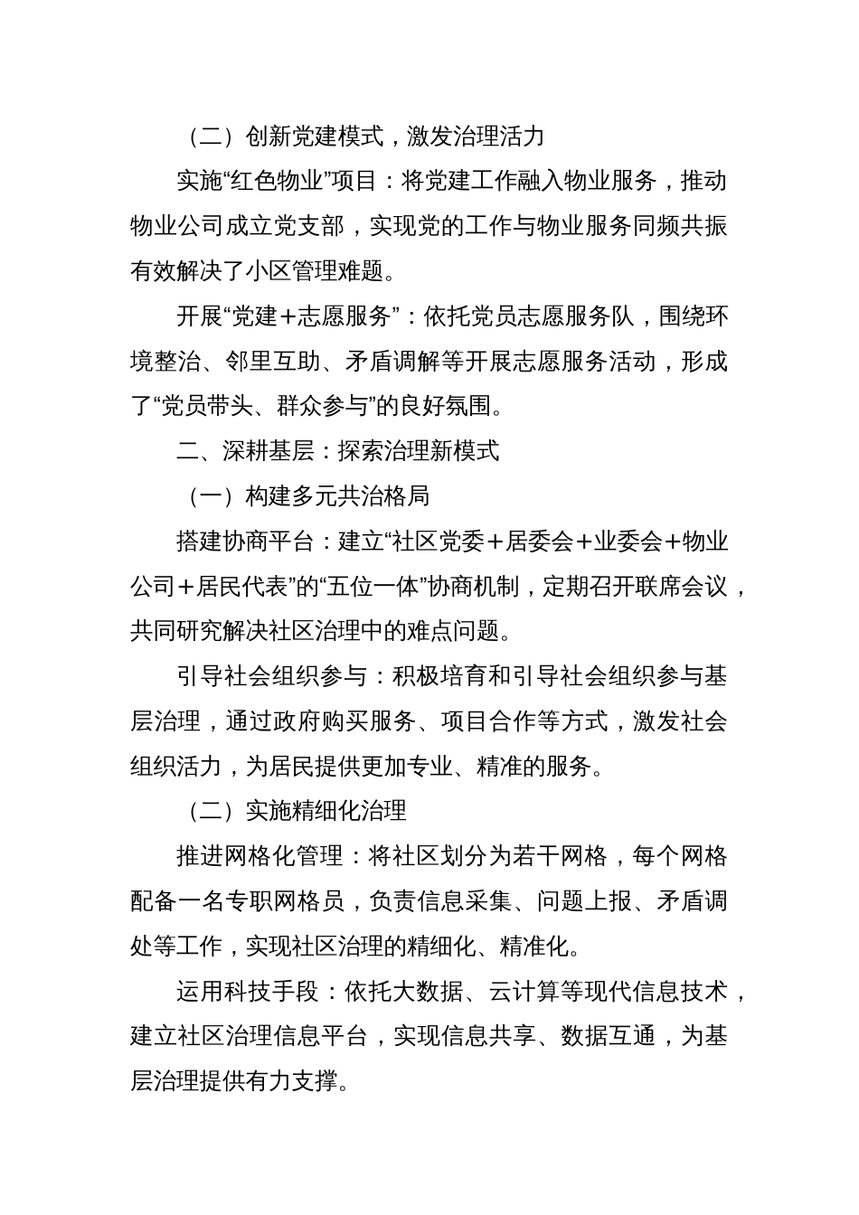 二十届三中全会发言提纲：社工部——党建引领基层治理的实践探索与成效亮点_第2页