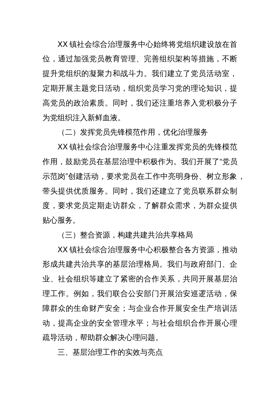 乡镇社会综合治理中心：二十届三中全会发言提纲（1）_第2页