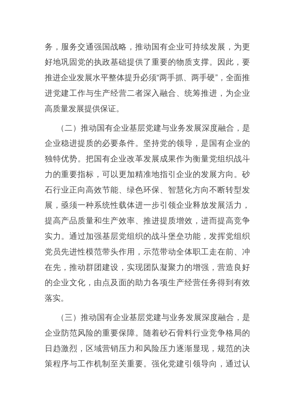 在推动基层党建与业务发展深度融合工作会议上的讲话_第2页
