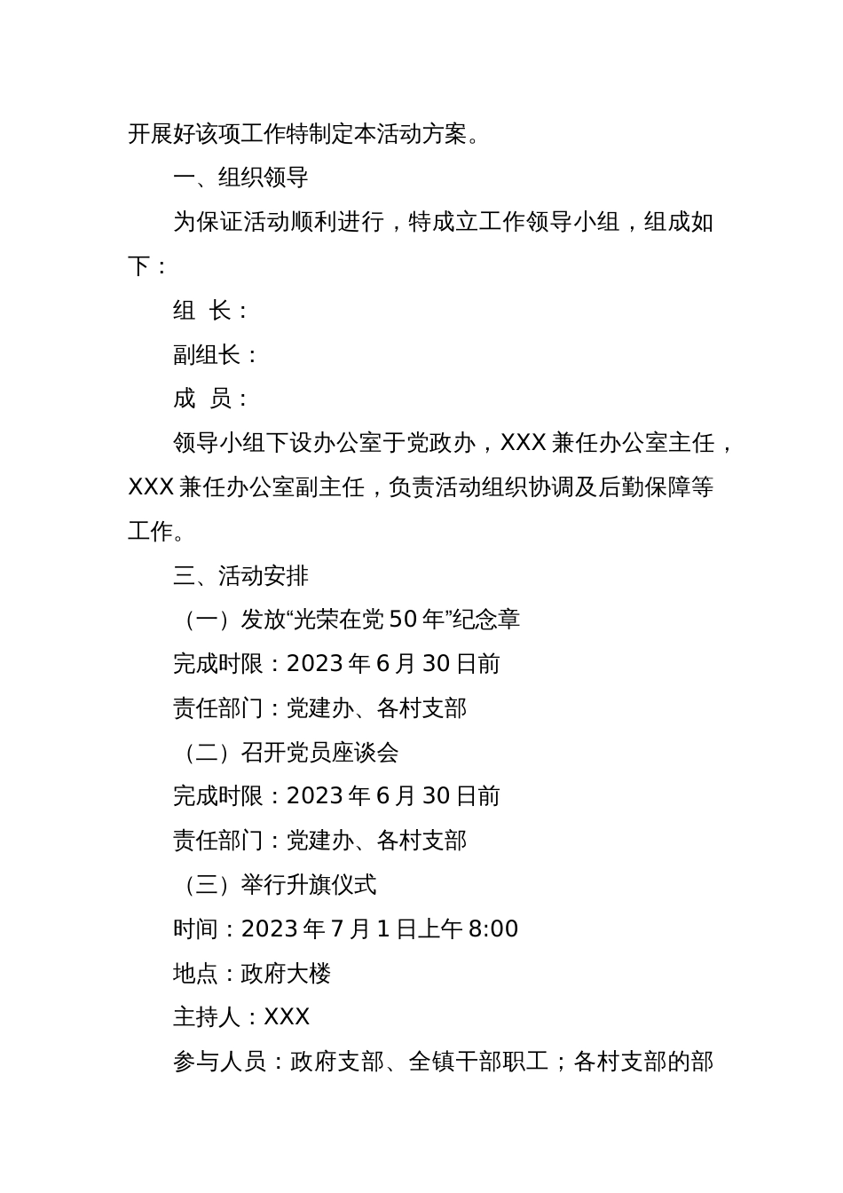 XX镇庆祝中国共产党成立104周年暨“七一”系列活动工作方案_第2页