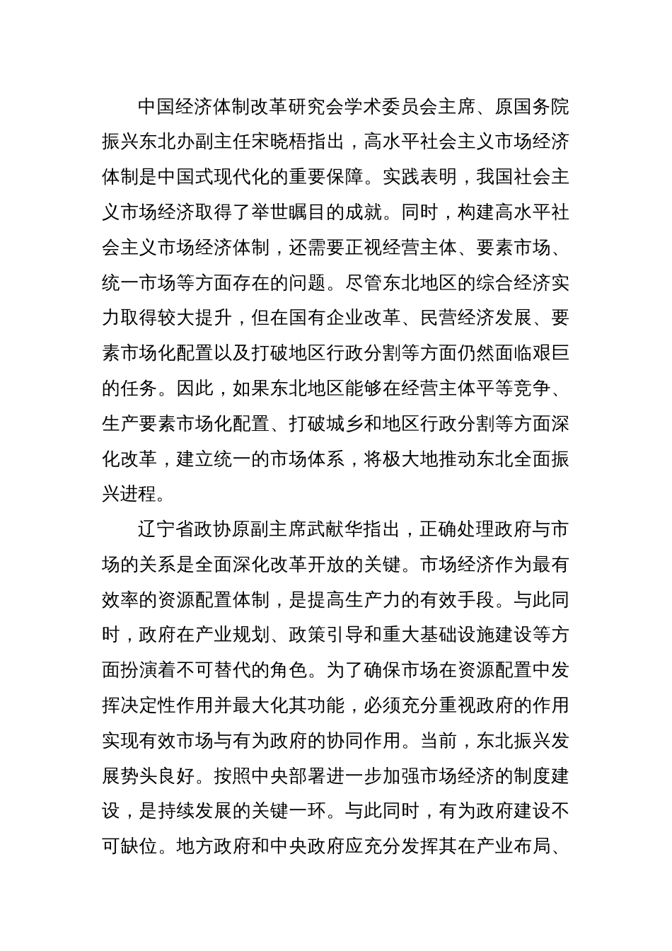 以进一步全面深化改革为动力推动东北全面振兴_第2页