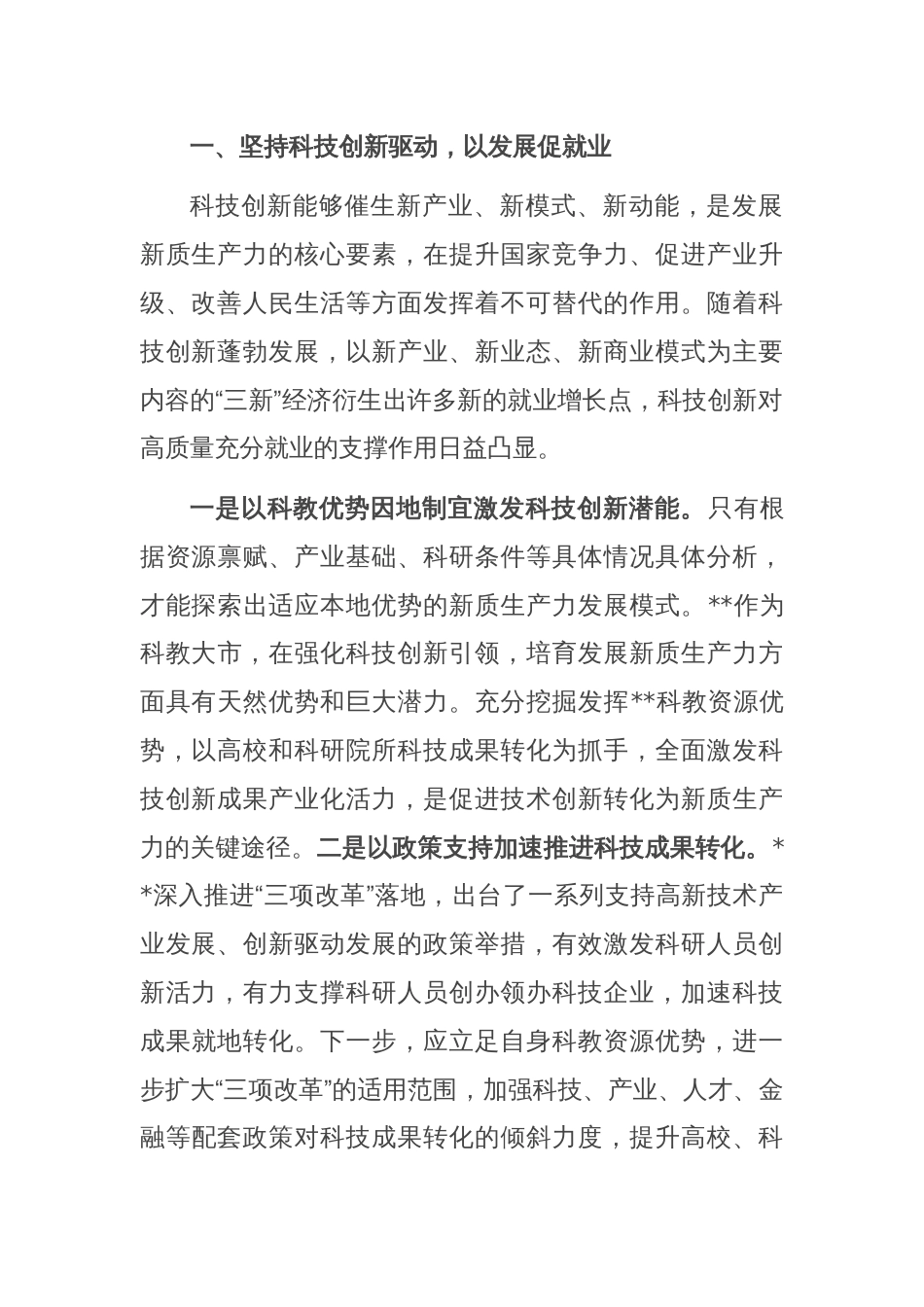 在人社局党组理论学习中心组新质生产力专题研讨会上的交流发言_第2页