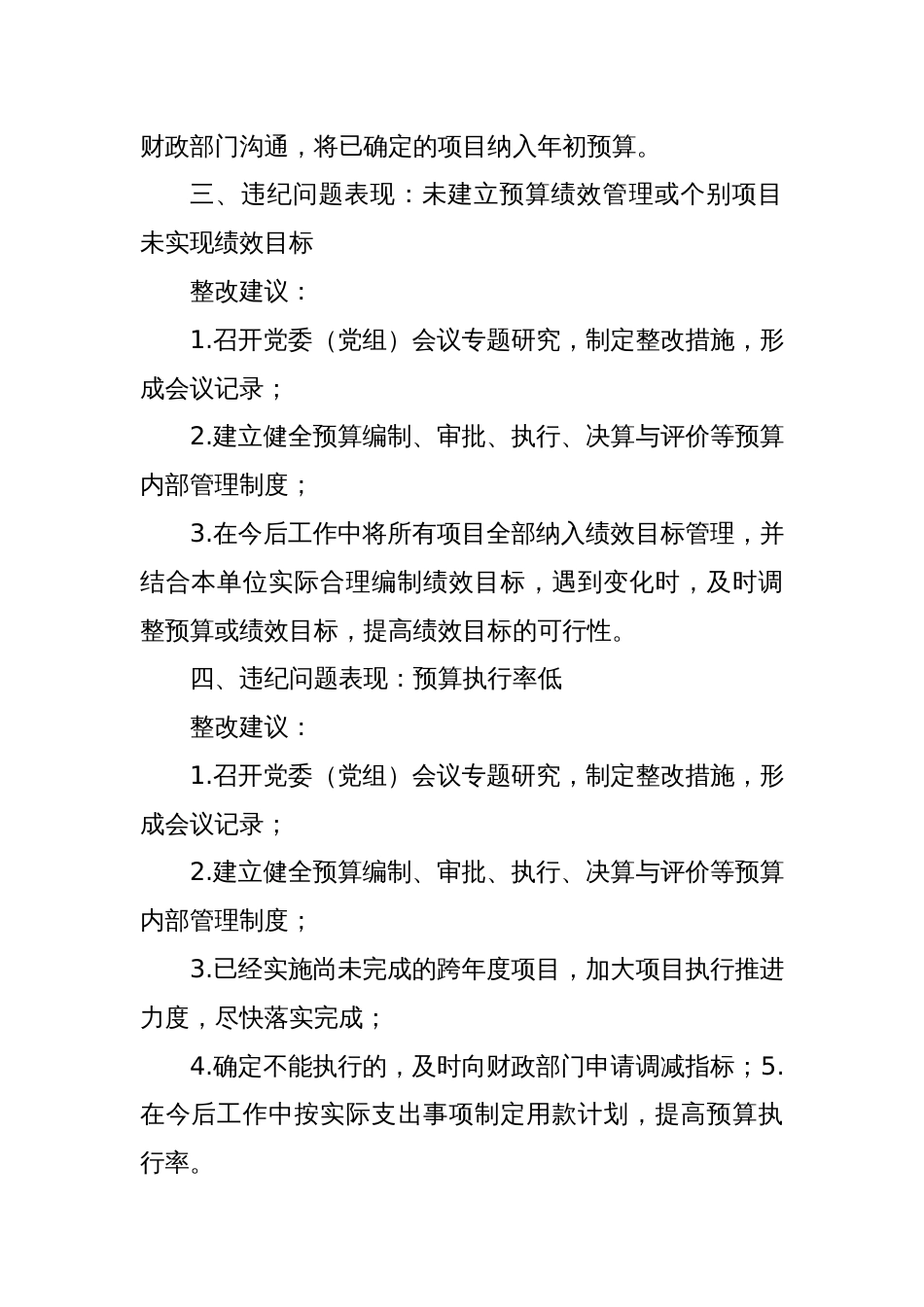 审计查出问题整改建议——预算管理篇_第2页