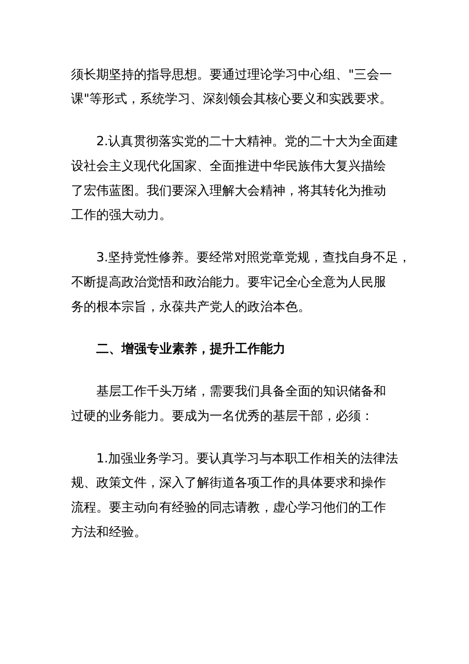 街道党工委副书记在年轻干部座谈会上的发言_第2页