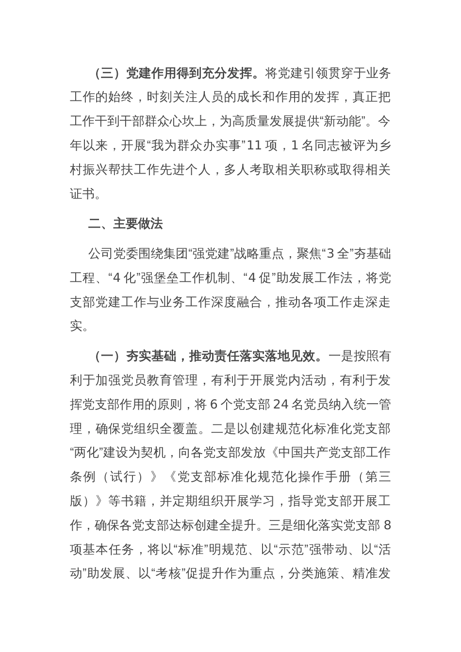 关于推进支部标准化规范化建设工作情况的报告_第2页