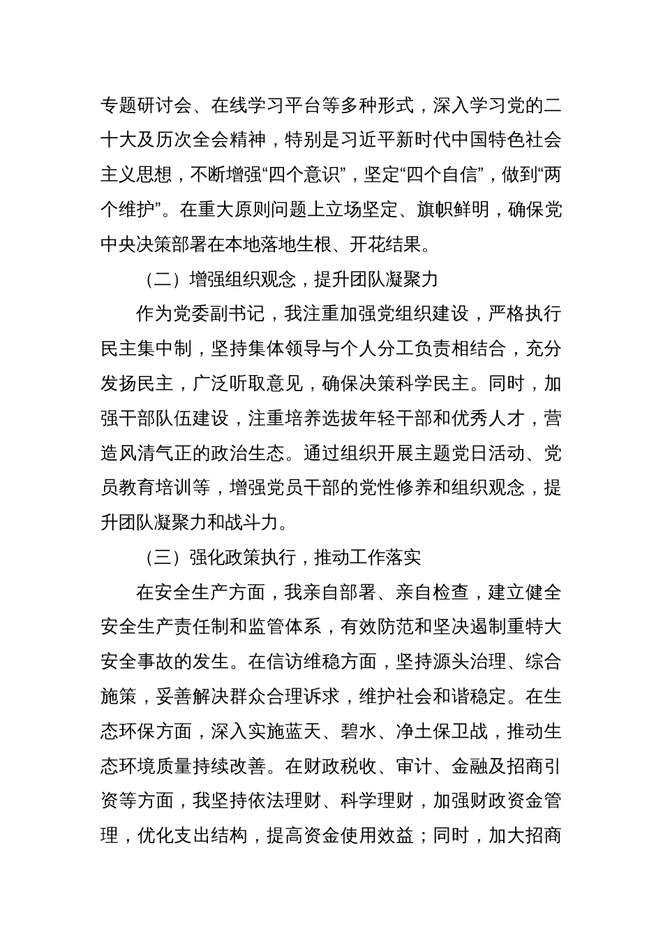 XX镇党委副书记镇长近三年来个人自查自评报告_第2页