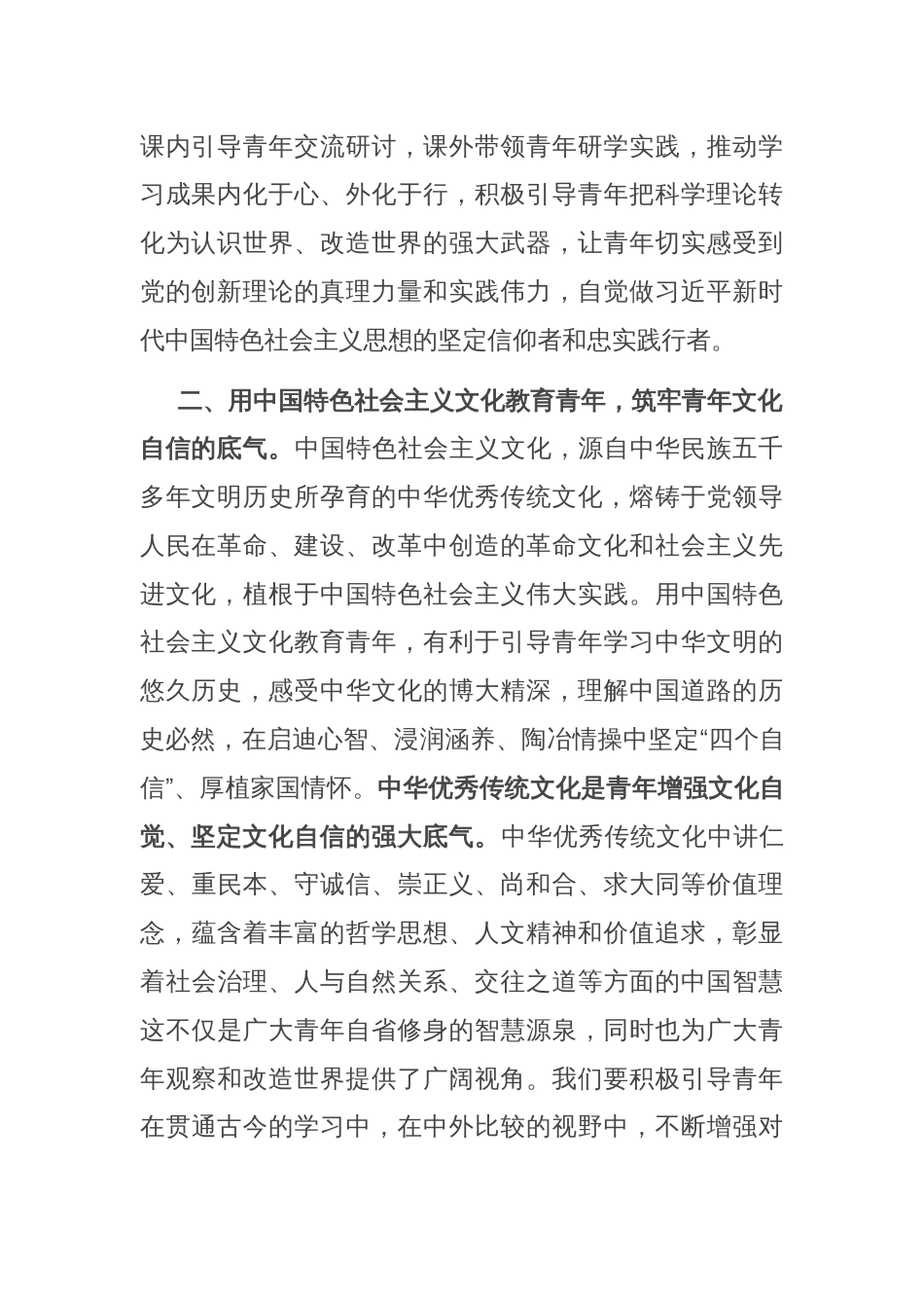 青年专题党课：以青年之力担负新时代文化使命_第2页