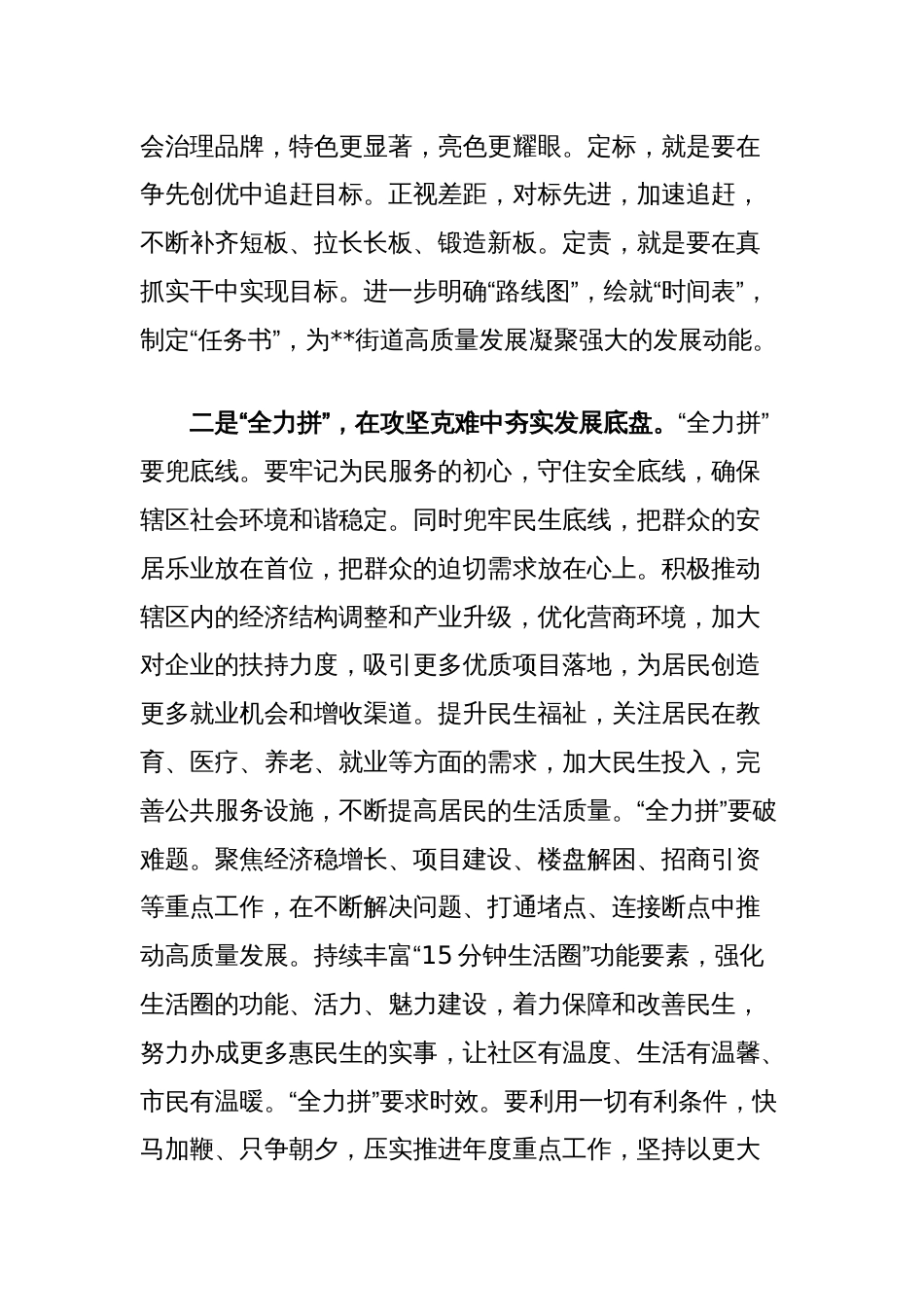 学习贯彻党的二十届三中全会精神研讨交流材料：辩证看全力拼务实干风气正_第2页