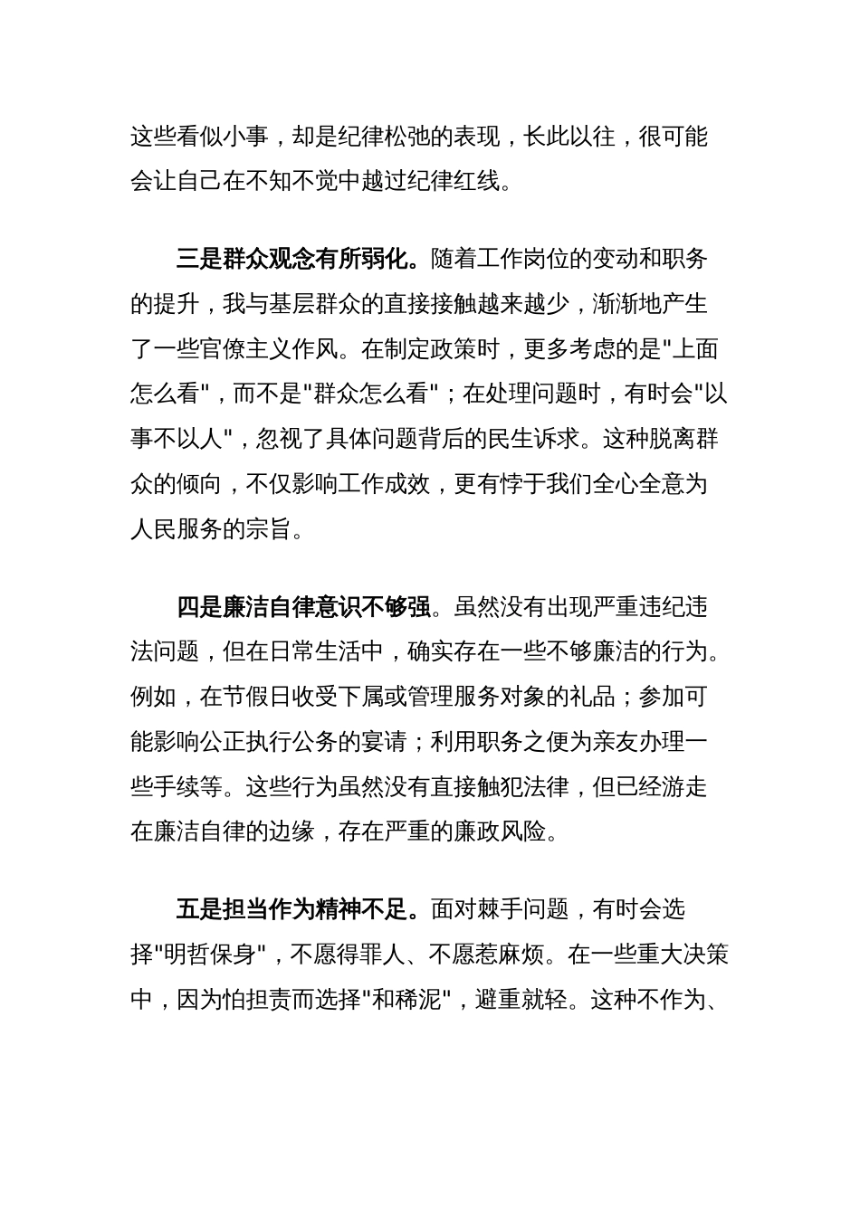 以案促改警示教育个人查摆剖析发言材料_第2页