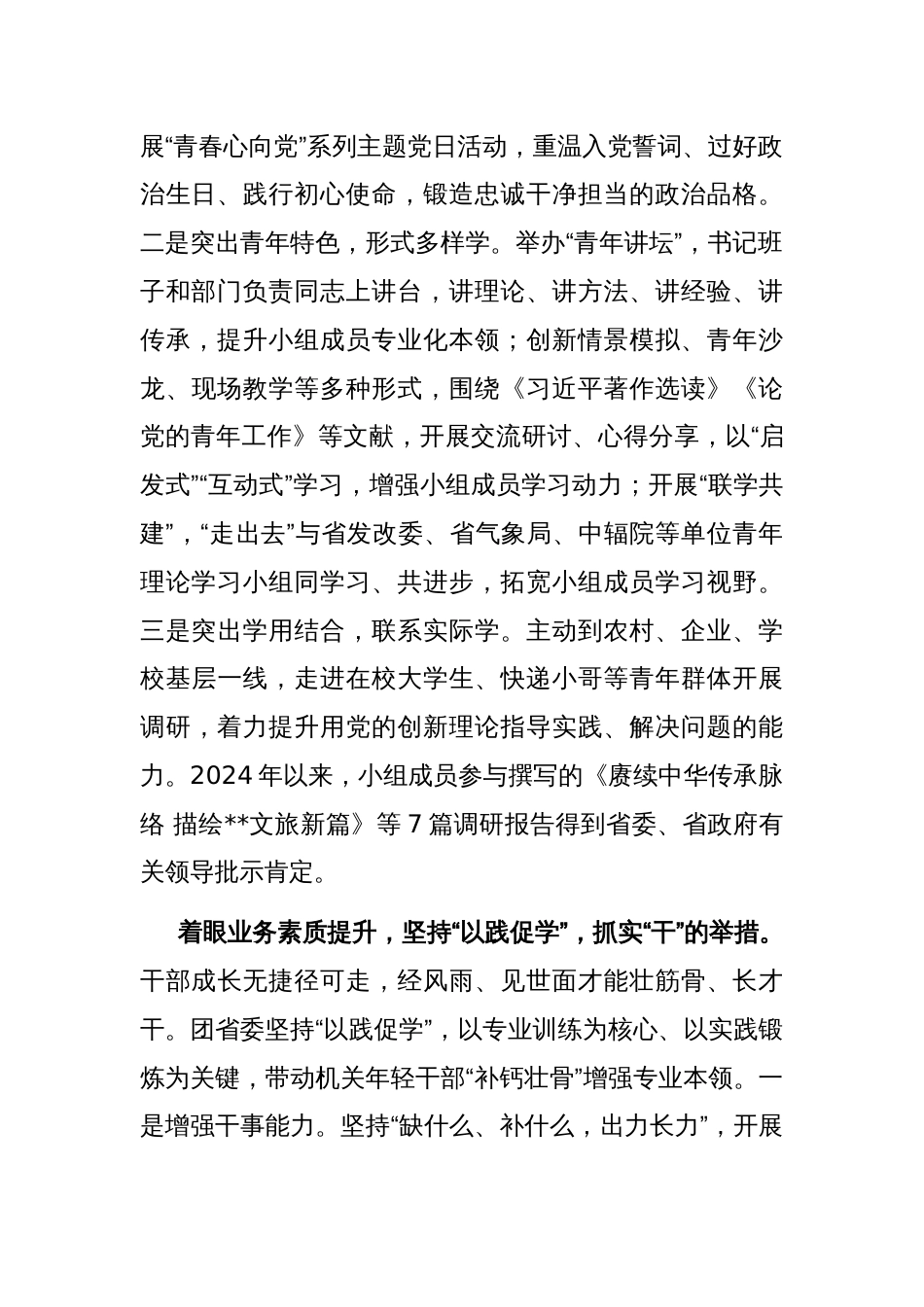 在全省机关年轻干部强化理论武装推进会上的汇报发言_第2页