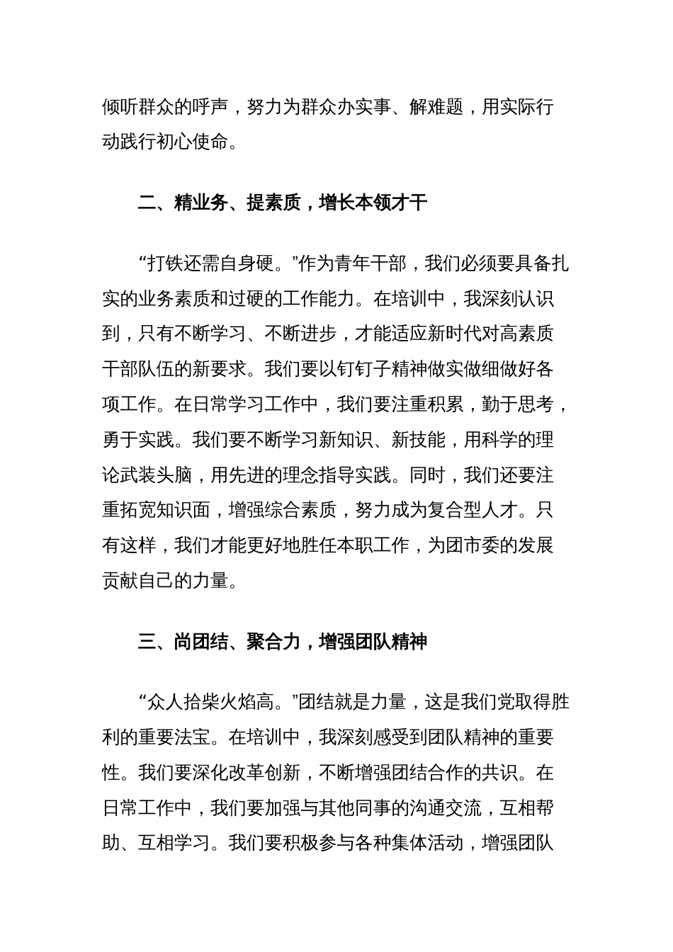 在青年干部能力培训会上的交流发言_第2页