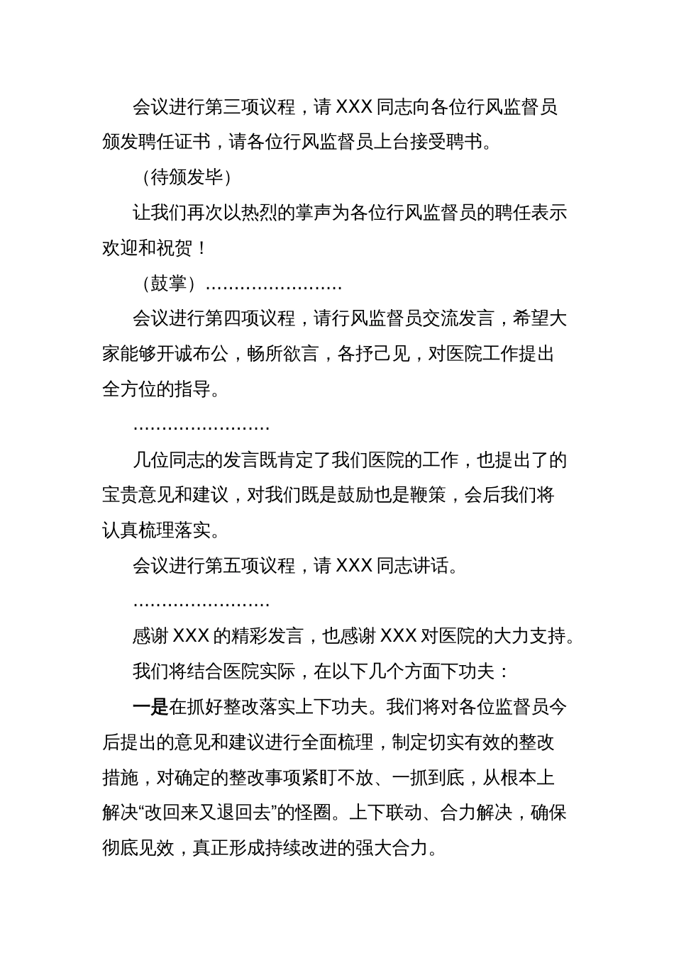 行风监督员座谈会主持词_第2页