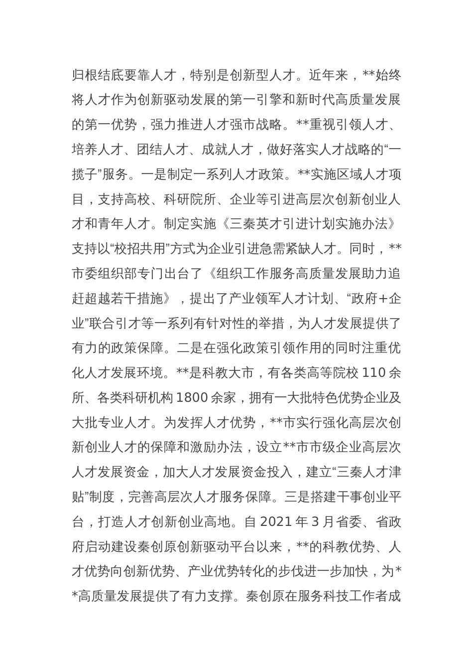 在组织部理论学习中心组人才重要论述专题研讨交流会上的发言_第2页