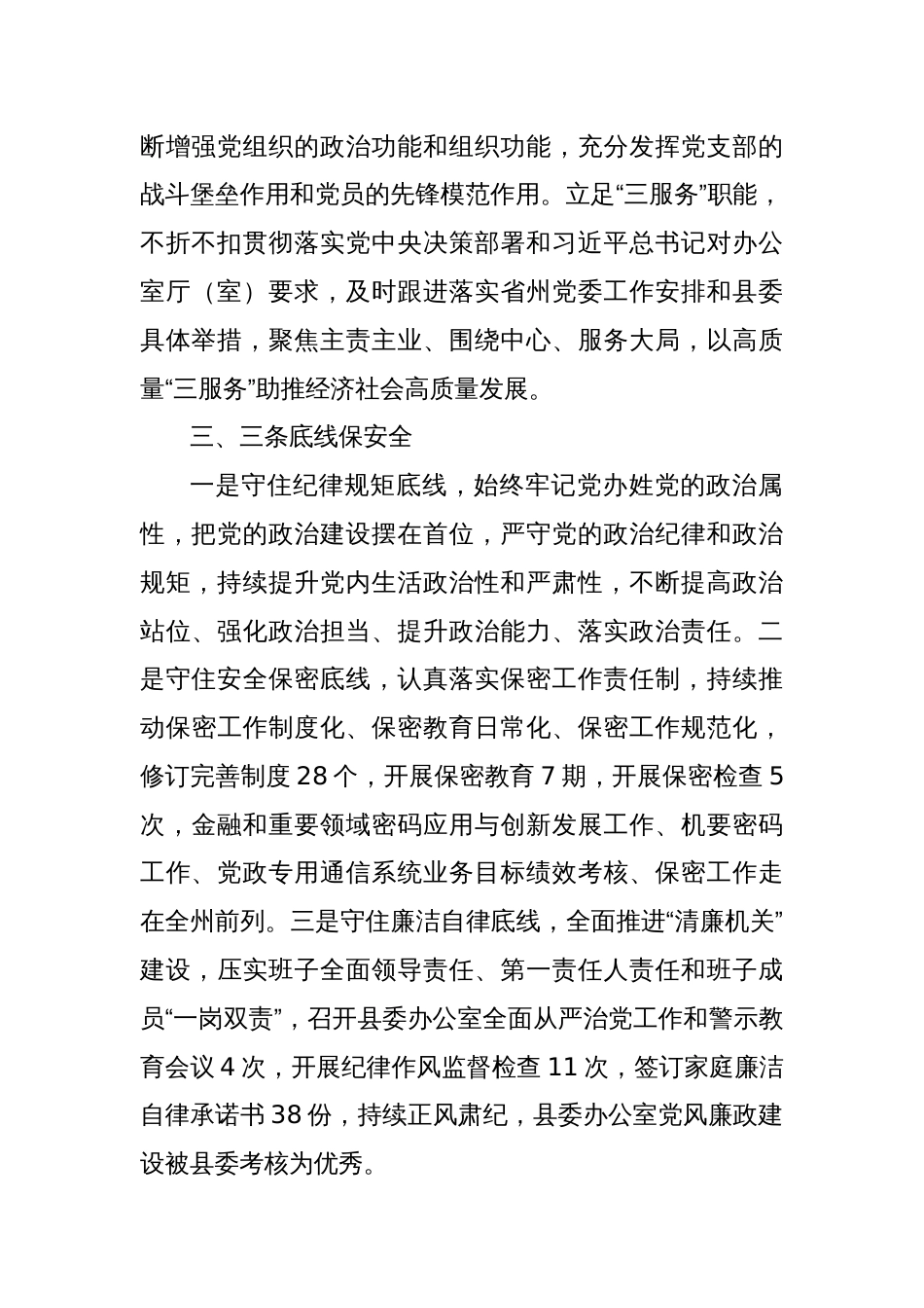 XX县委办在全市党办系统工作会上的交流材料_第2页