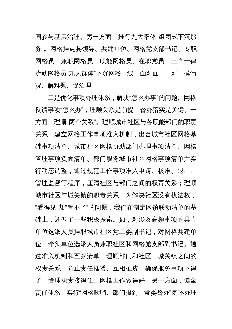 在党建引领基层治理工作座谈会上的讲话_第2页