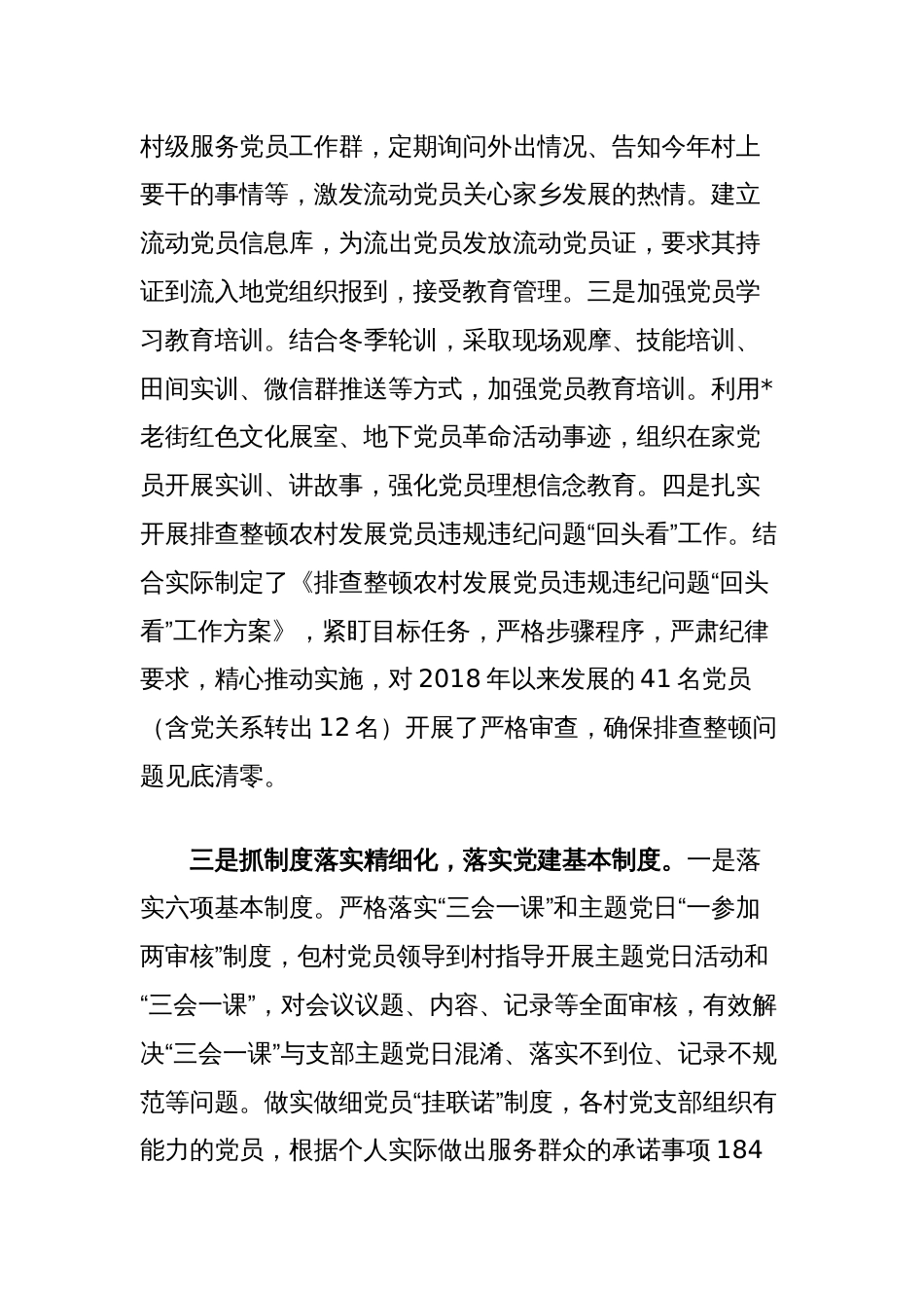 乡镇基层党建交流发言材料_第2页