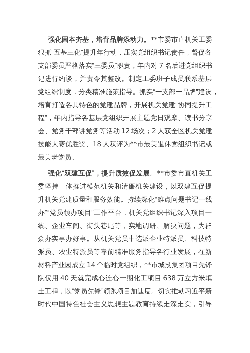 在市直机关党建和业务工作融合推进会上的汇报发言_第2页