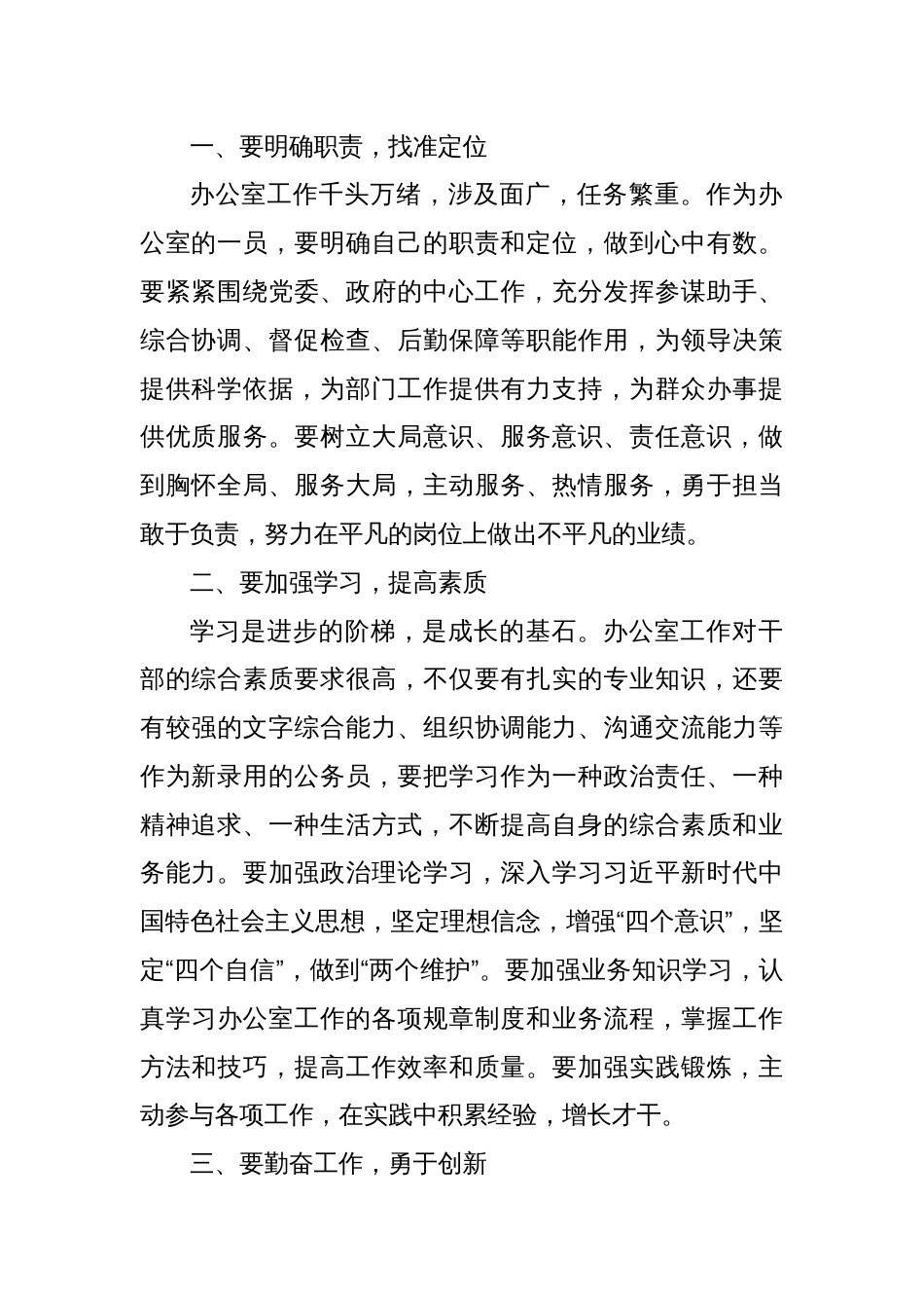 在全县办公室系统录用公务员见面会上的讲话_第2页