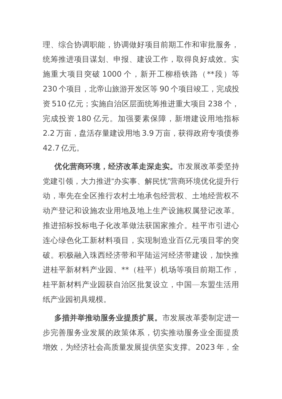 发改委在市直机关党建和业务工作融合推进会上的汇报发言_第2页