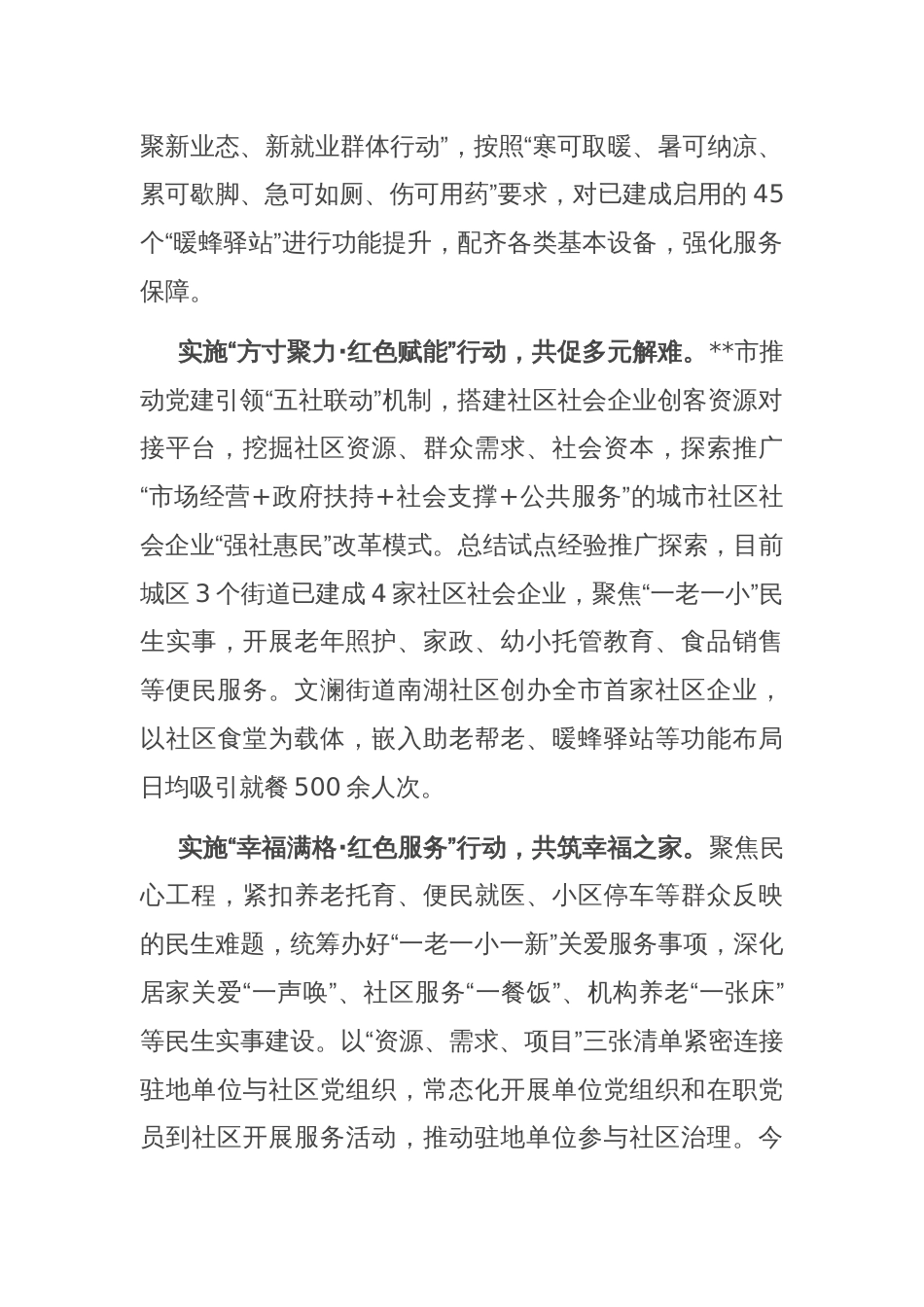在全市城市基层党建品牌建设交流会上的发言_第2页