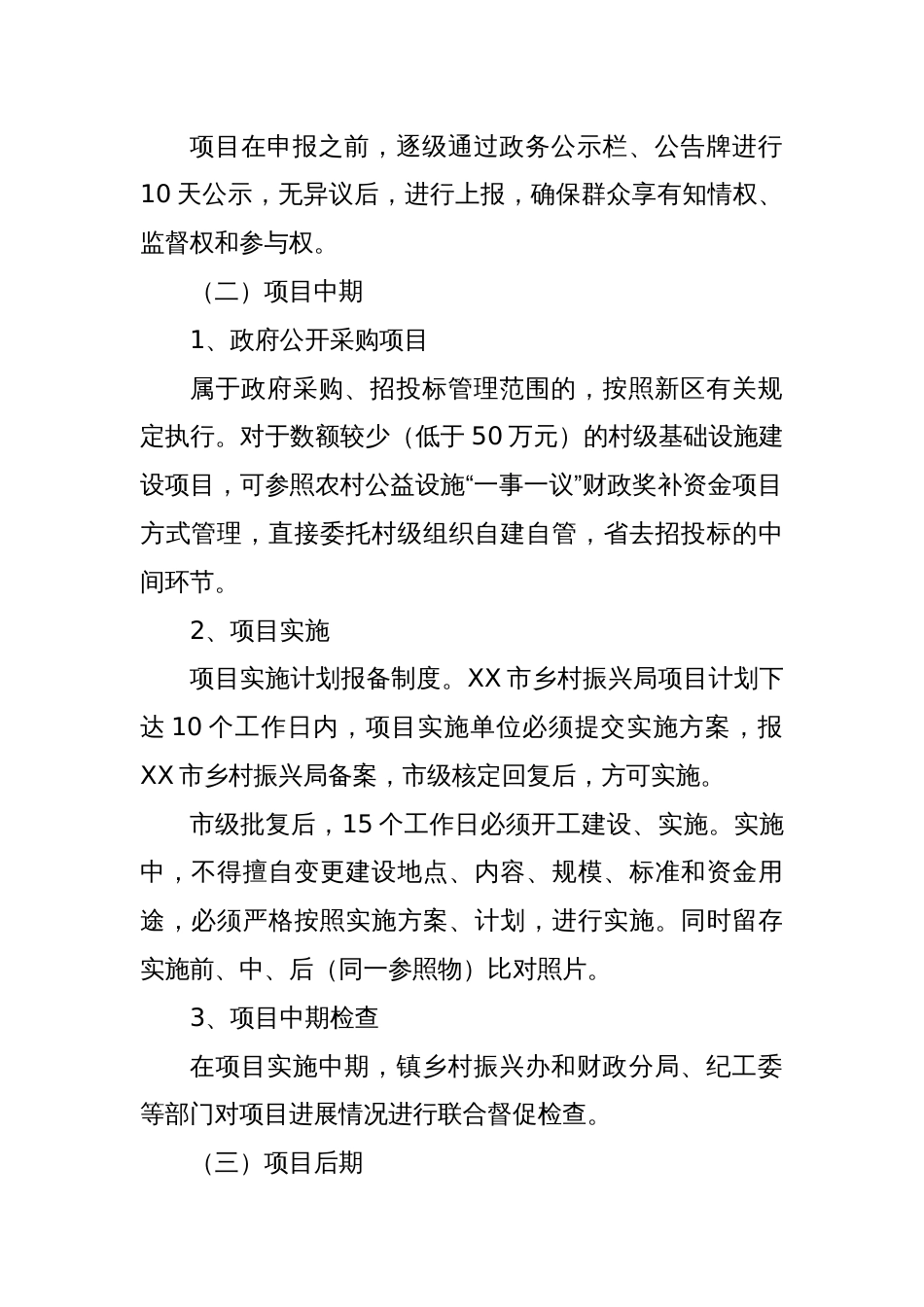 XX镇衔接资金项目管理工作实施细则的通知_第2页